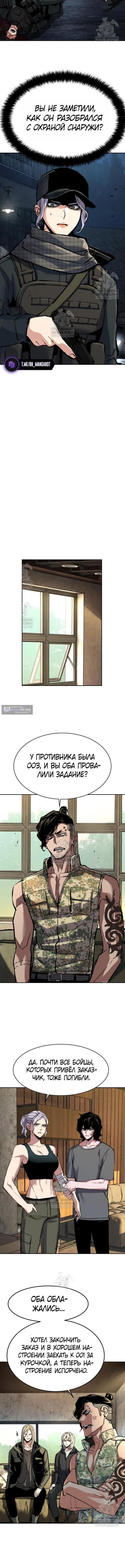 Страница 12 главы 269 манги Прирождённый наёмник / Teenage Mercenary