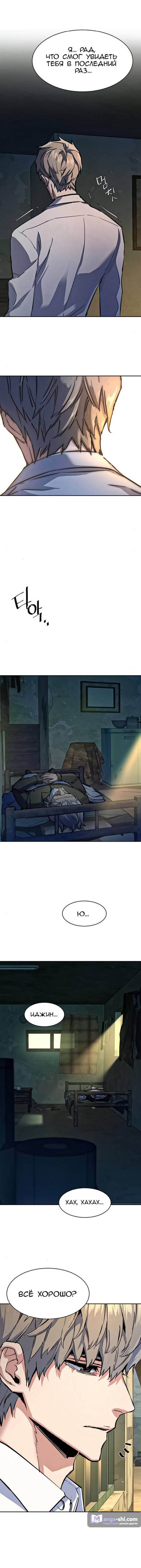 Страница 11 главы 162 манги Прирождённый наёмник / Teenage Mercenary
