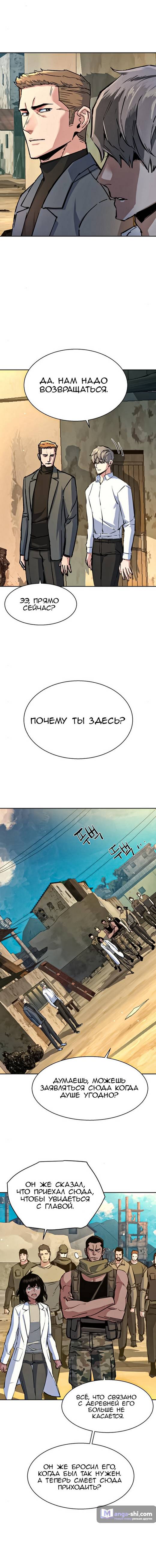 Страница 12 главы 162 манги Прирождённый наёмник / Teenage Mercenary