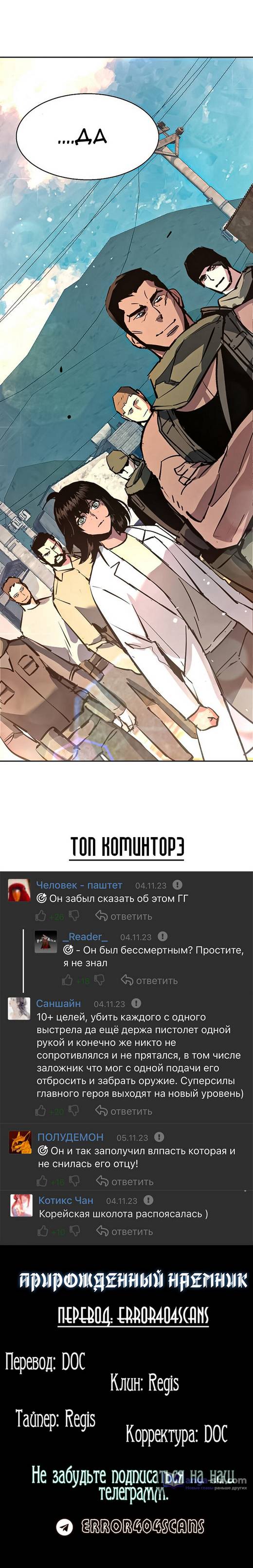 Страница 18 главы 162 манги Прирождённый наёмник / Teenage Mercenary