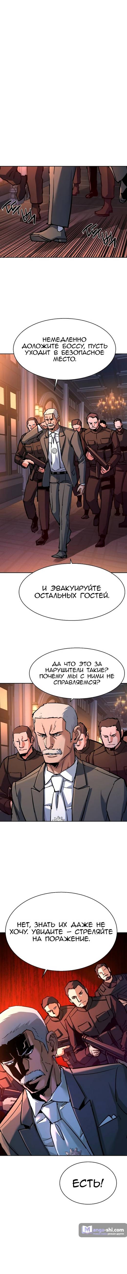 Страница 6 главы 218 манги Прирождённый наёмник / Teenage Mercenary