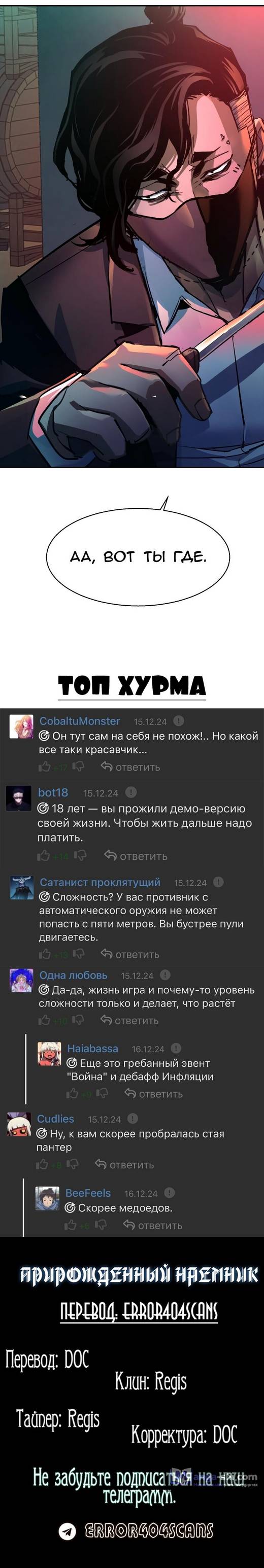 Страница 21 главы 218 манги Прирождённый наёмник / Teenage Mercenary