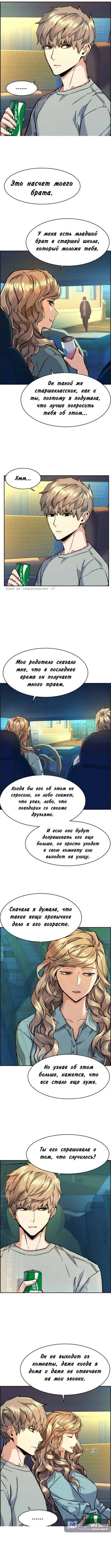 Страница 4 главы 67 манги Прирождённый наёмник / Teenage Mercenary