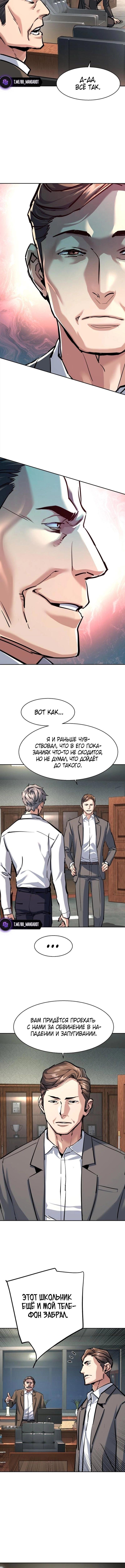 Страница 10 главы 234 манги Прирождённый наёмник / Teenage Mercenary