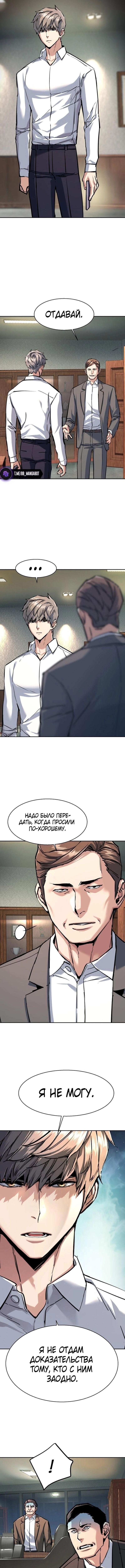 Страница 11 главы 234 манги Прирождённый наёмник / Teenage Mercenary