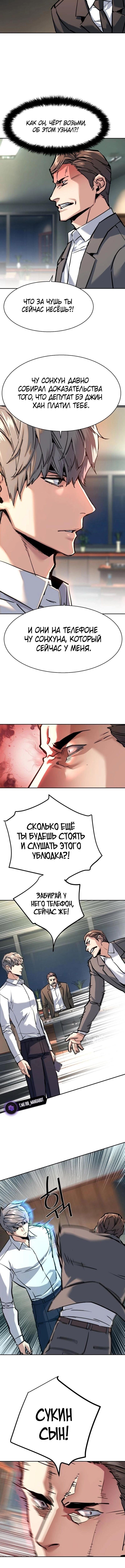 Страница 12 главы 234 манги Прирождённый наёмник / Teenage Mercenary