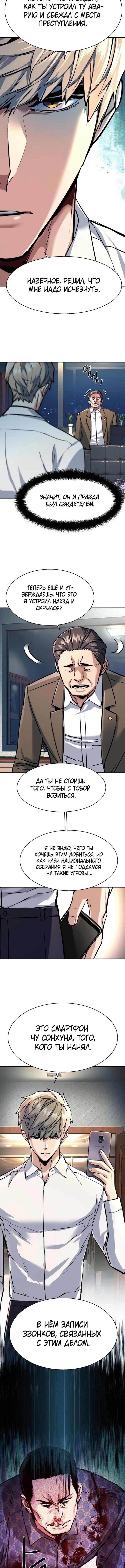 Страница 4 главы 234 манги Прирождённый наёмник / Teenage Mercenary