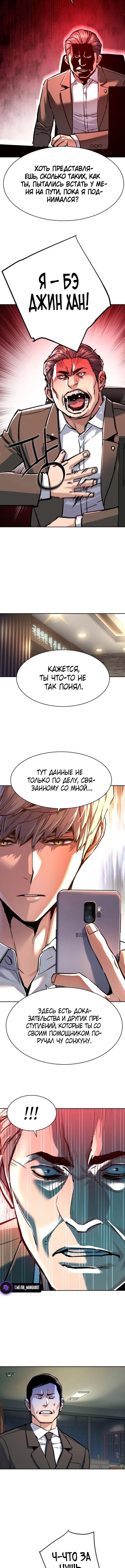 Страница 7 главы 234 манги Прирождённый наёмник / Teenage Mercenary
