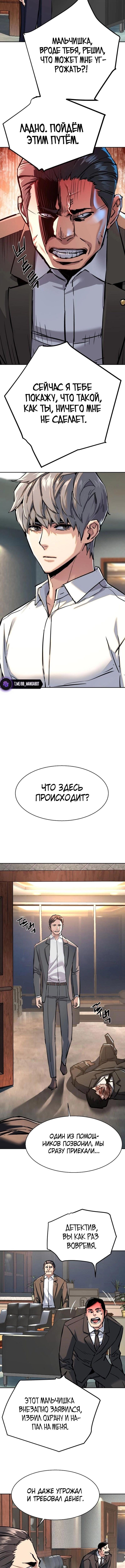 Страница 9 главы 234 манги Прирождённый наёмник / Teenage Mercenary
