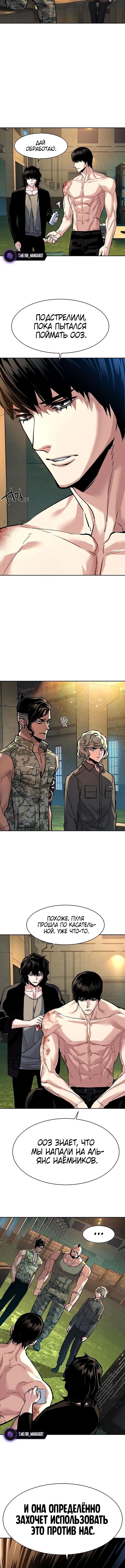 Страница 12 главы 245 манги Прирождённый наёмник / Teenage Mercenary