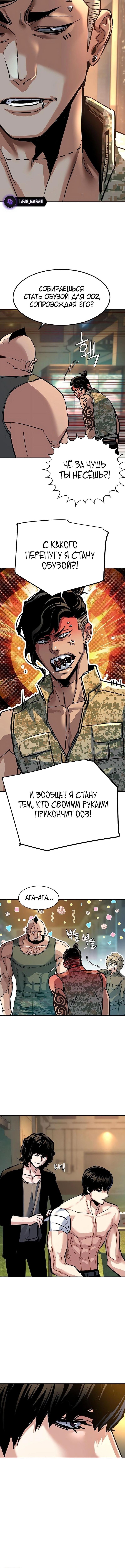 Страница 14 главы 245 манги Прирождённый наёмник / Teenage Mercenary