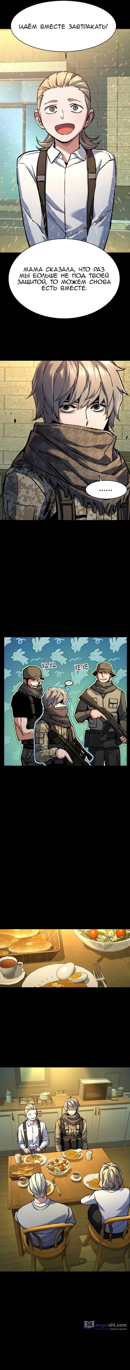 Страница 7 главы 214 манги Прирождённый наёмник / Teenage Mercenary