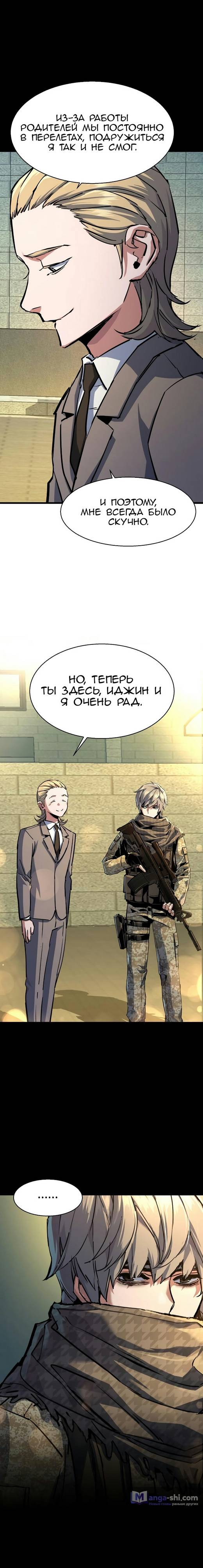 Страница 10 главы 214 манги Прирождённый наёмник / Teenage Mercenary