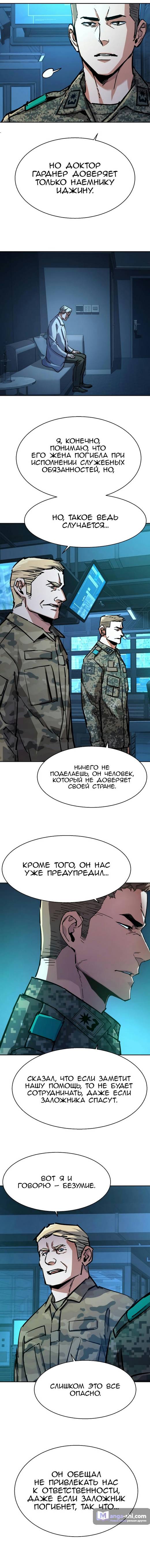 Страница 12 главы 214 манги Прирождённый наёмник / Teenage Mercenary