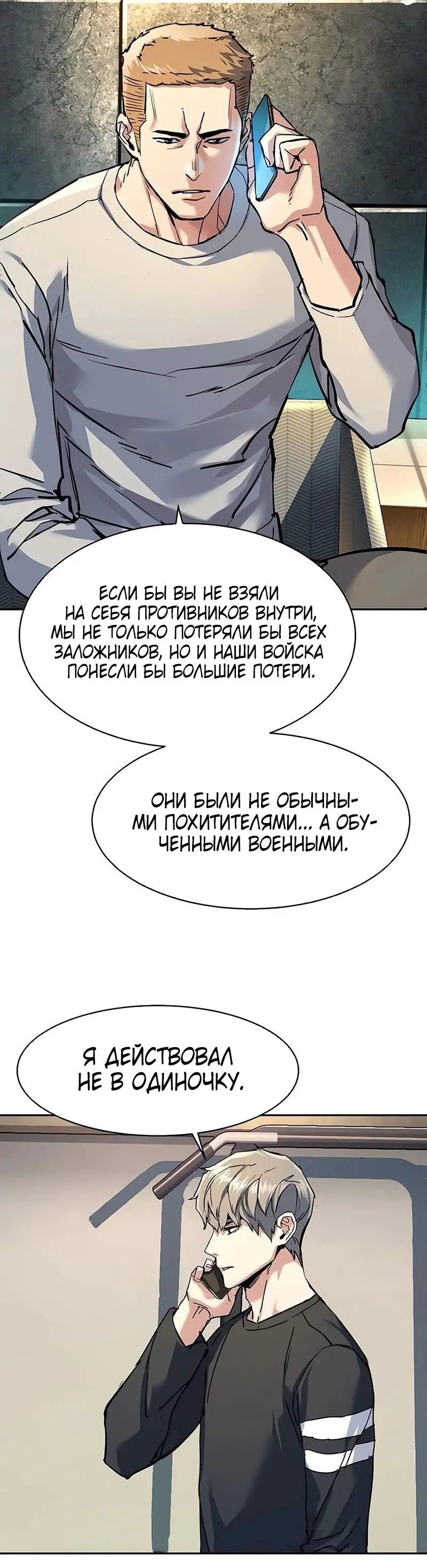 Страница 26 главы 244 манги Прирождённый наёмник / Teenage Mercenary