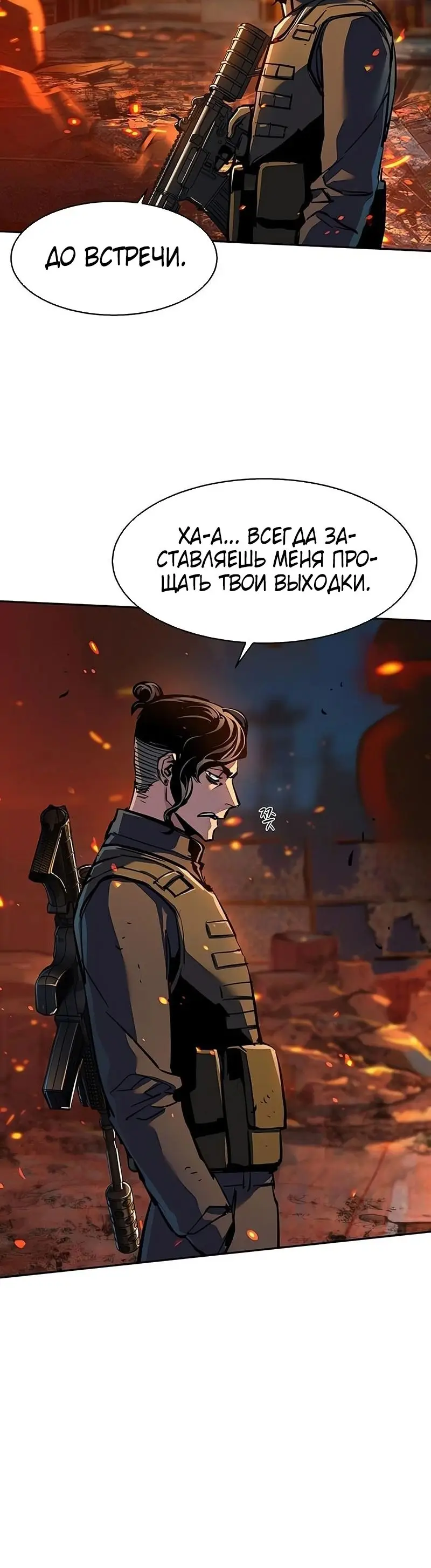 Страница 4 главы 244 манги Прирождённый наёмник / Teenage Mercenary