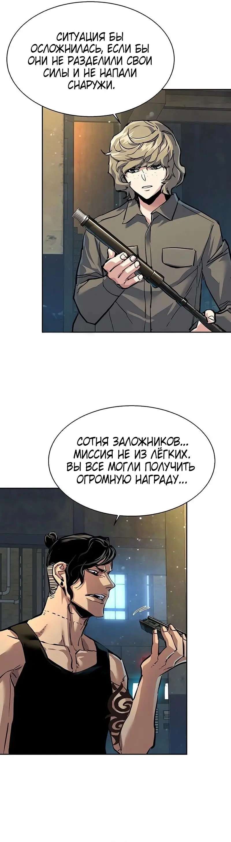 Страница 31 главы 244 манги Прирождённый наёмник / Teenage Mercenary