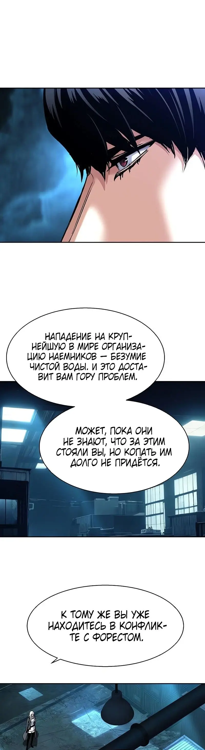 Страница 42 главы 244 манги Прирождённый наёмник / Teenage Mercenary