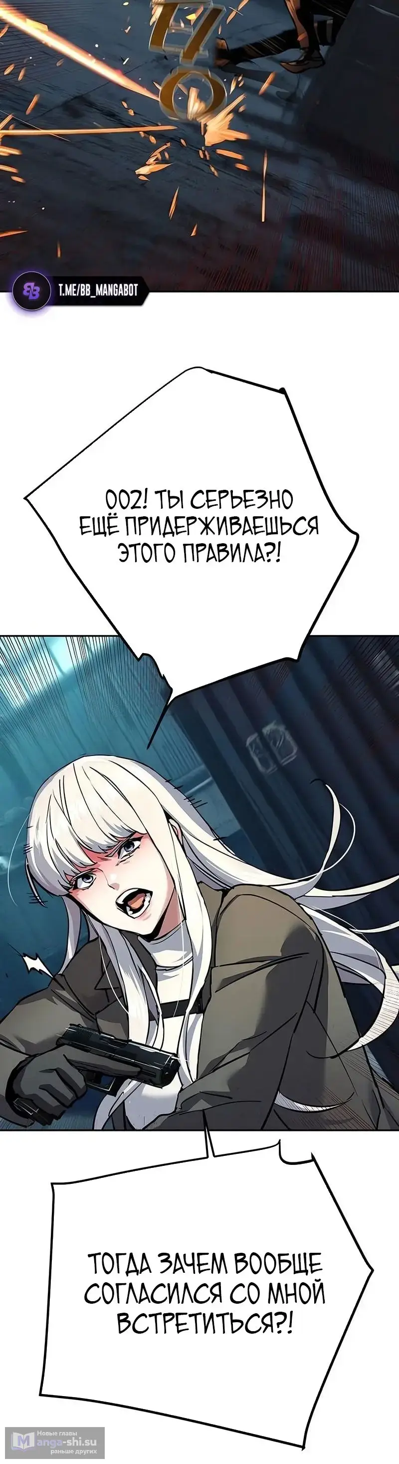 Страница 53 главы 244 манги Прирождённый наёмник / Teenage Mercenary