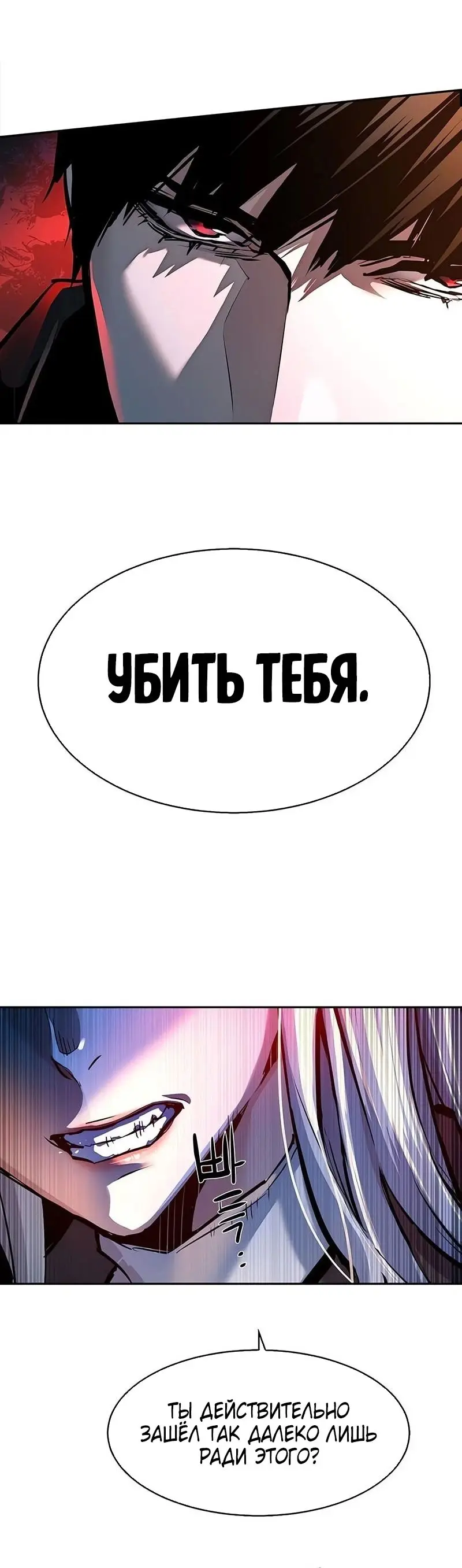 Страница 55 главы 244 манги Прирождённый наёмник / Teenage Mercenary