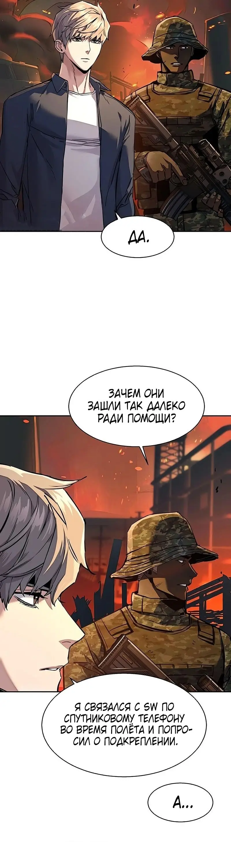 Страница 9 главы 244 манги Прирождённый наёмник / Teenage Mercenary