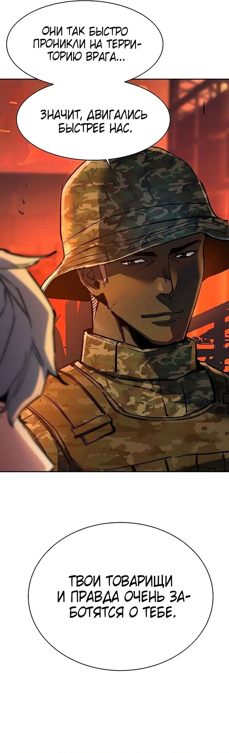 Страница 10 главы 244 манги Прирождённый наёмник / Teenage Mercenary