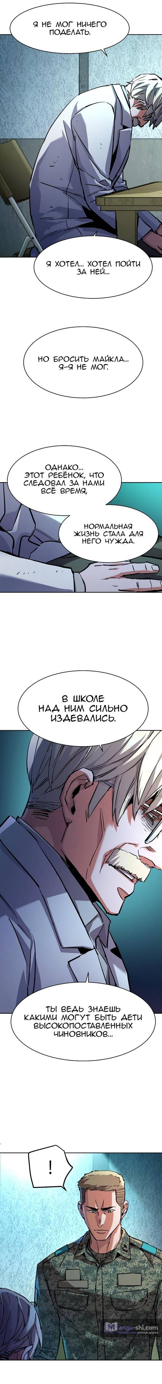 Страница 4 главы 215 манги Прирождённый наёмник / Teenage Mercenary