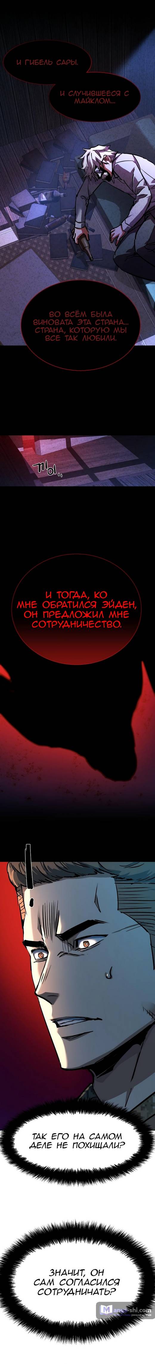 Страница 7 главы 215 манги Прирождённый наёмник / Teenage Mercenary