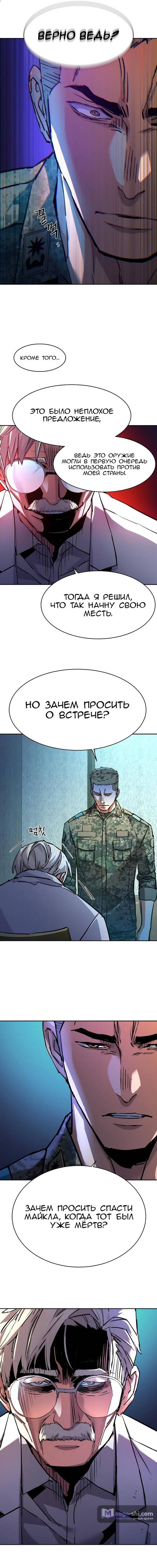 Страница 9 главы 215 манги Прирождённый наёмник / Teenage Mercenary