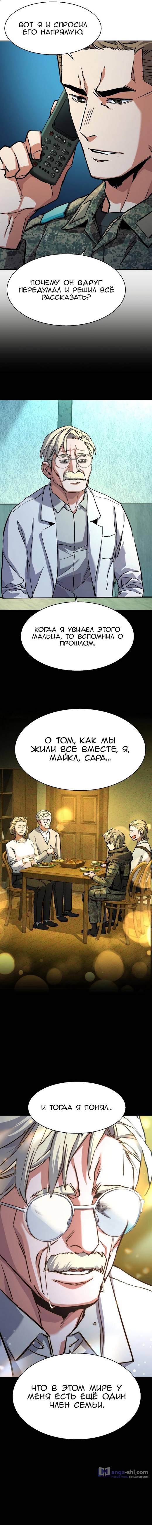 Страница 13 главы 215 манги Прирождённый наёмник / Teenage Mercenary