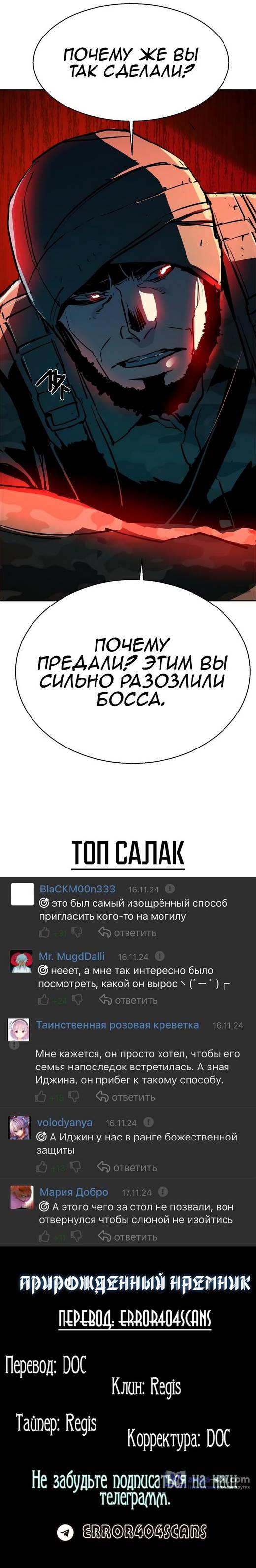 Страница 21 главы 215 манги Прирождённый наёмник / Teenage Mercenary