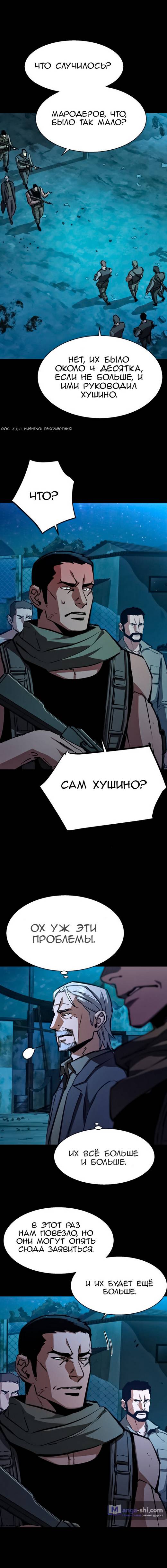 Страница 11 главы 161 манги Прирождённый наёмник / Teenage Mercenary