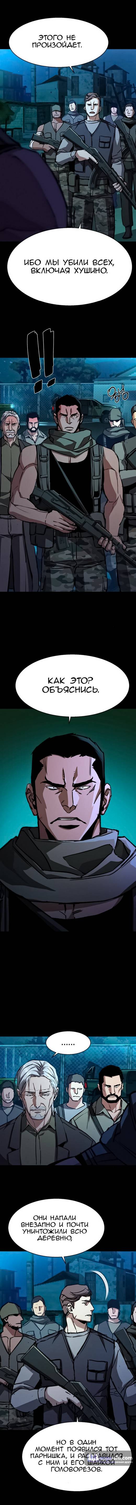 Страница 12 главы 161 манги Прирождённый наёмник / Teenage Mercenary