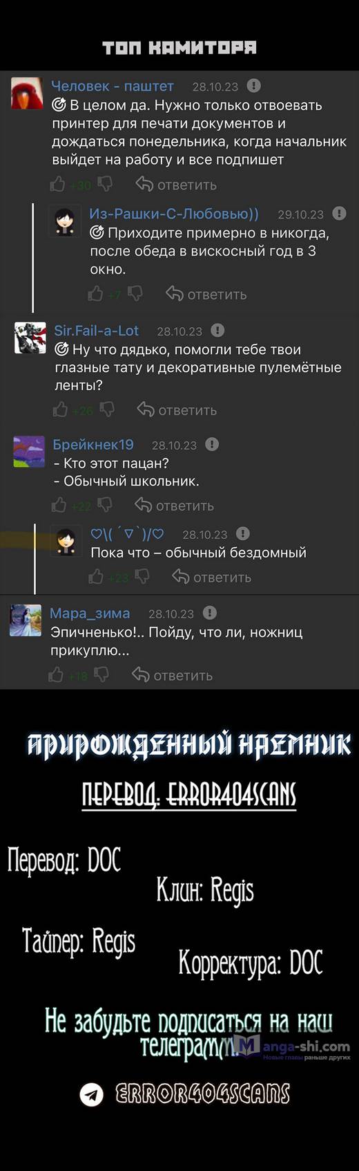 Страница 19 главы 161 манги Прирождённый наёмник / Teenage Mercenary