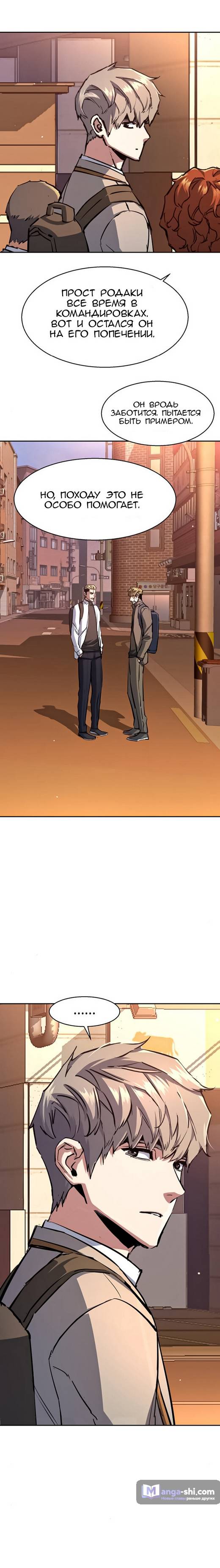 Страница 5 главы 164 манги Прирождённый наёмник / Teenage Mercenary