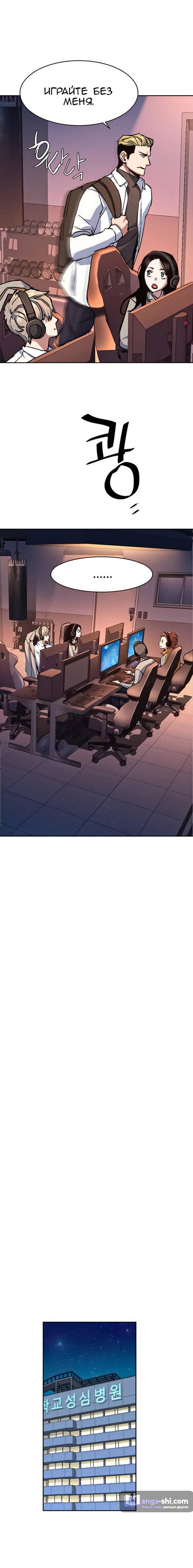 Страница 8 главы 164 манги Прирождённый наёмник / Teenage Mercenary