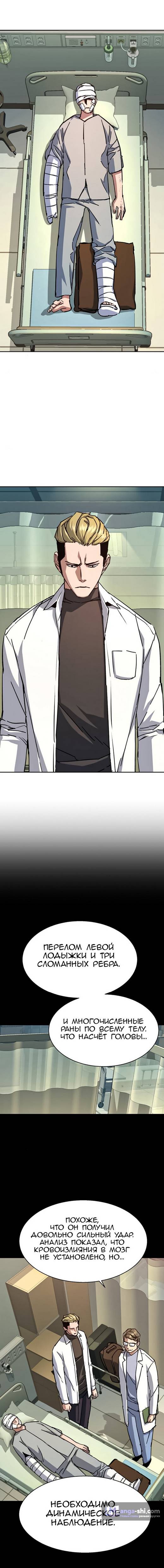 Страница 9 главы 164 манги Прирождённый наёмник / Teenage Mercenary