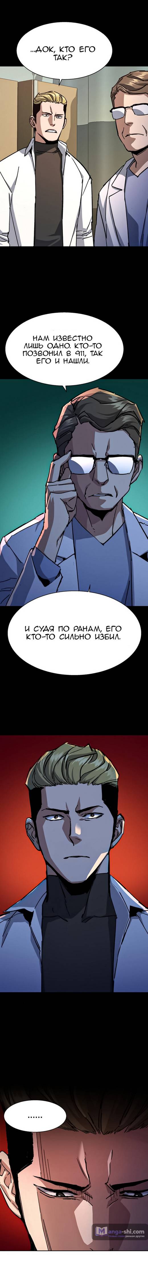 Страница 10 главы 164 манги Прирождённый наёмник / Teenage Mercenary