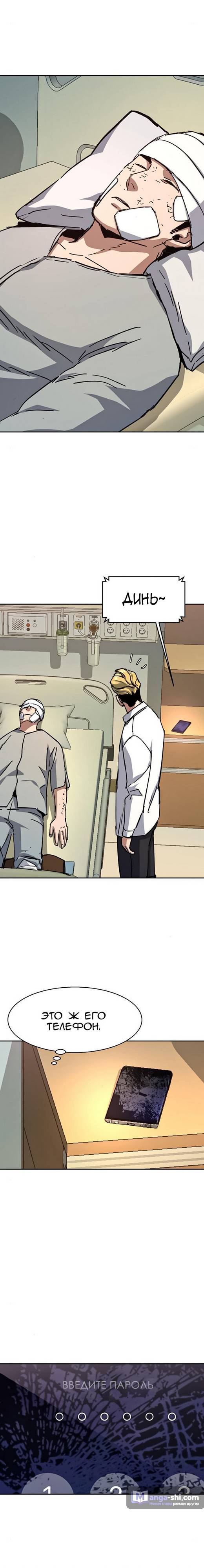 Страница 11 главы 164 манги Прирождённый наёмник / Teenage Mercenary
