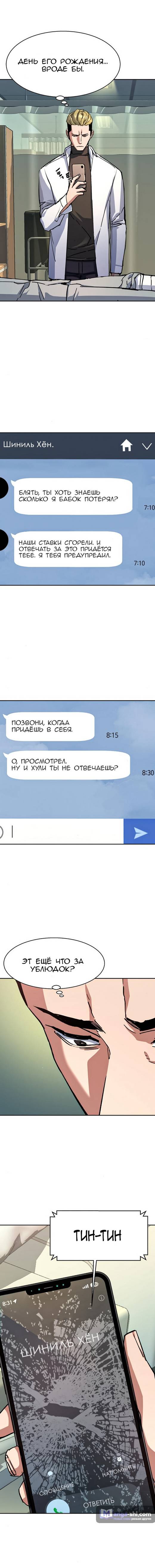 Страница 12 главы 164 манги Прирождённый наёмник / Teenage Mercenary