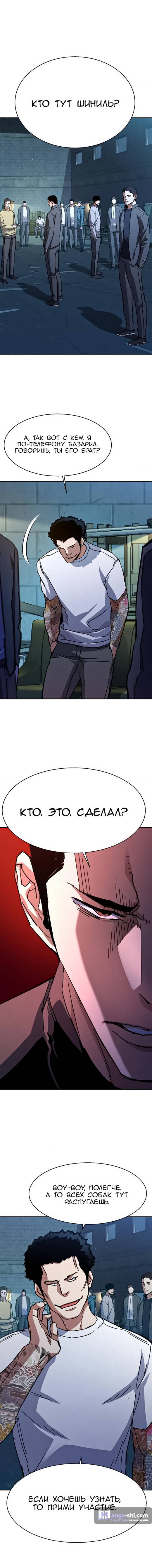 Страница 16 главы 164 манги Прирождённый наёмник / Teenage Mercenary