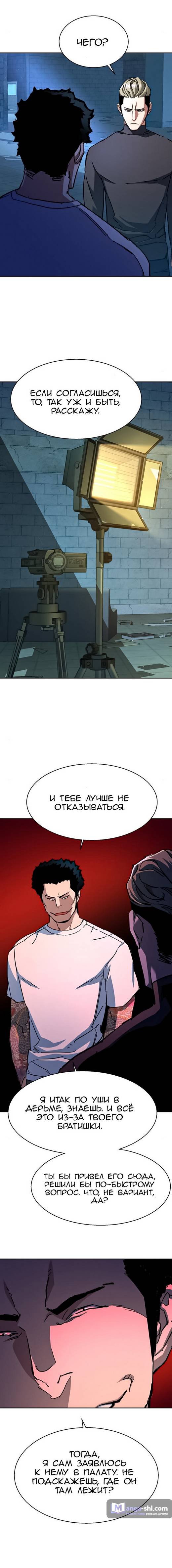 Страница 17 главы 164 манги Прирождённый наёмник / Teenage Mercenary