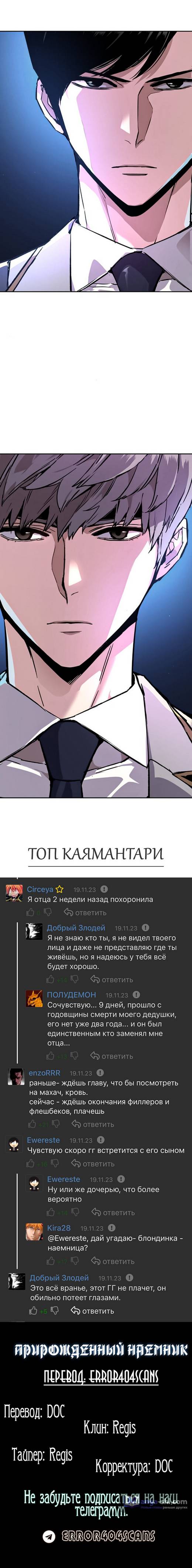 Страница 22 главы 164 манги Прирождённый наёмник / Teenage Mercenary