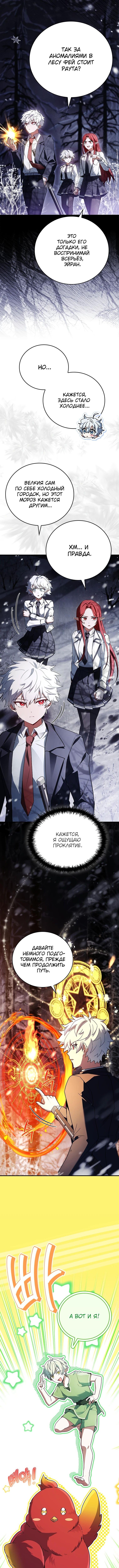 Страница 12 главы 46 манги Реинкарнация легендарного героя / The legendary hero is an academy honor student