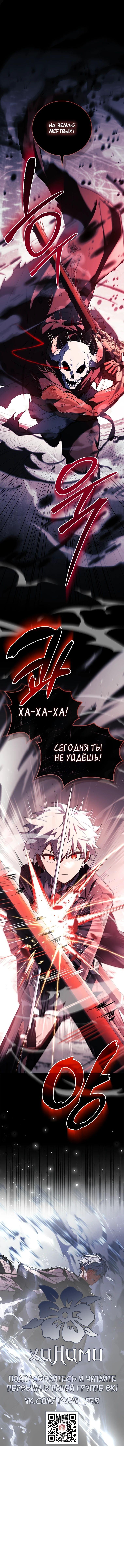 Страница 18 главы 46 манги Реинкарнация легендарного героя / The legendary hero is an academy honor student