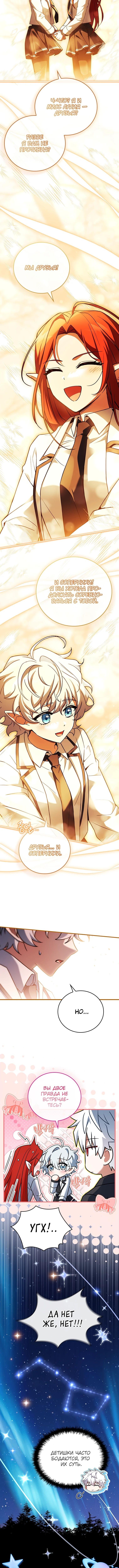 Страница 8 главы 46 манги Реинкарнация легендарного героя / The legendary hero is an academy honor student