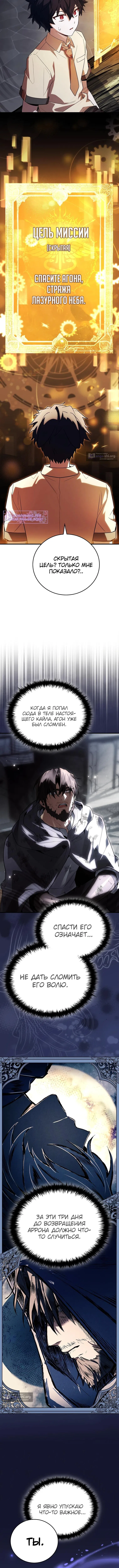 Страница 5 главы 66 манги Реинкарнация легендарного героя / The legendary hero is an academy honor student
