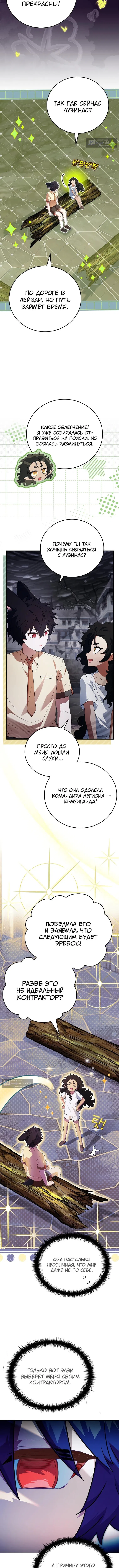 Страница 10 главы 66 манги Реинкарнация легендарного героя / The legendary hero is an academy honor student