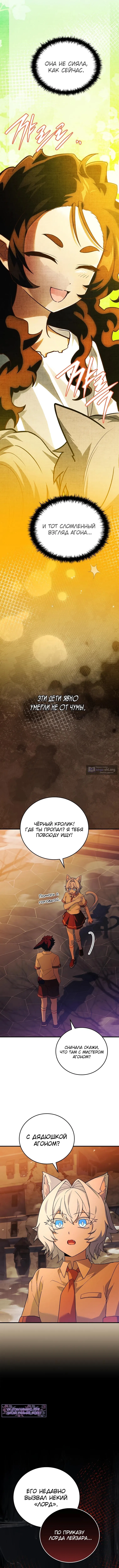 Страница 18 главы 66 манги Реинкарнация легендарного героя / The legendary hero is an academy honor student