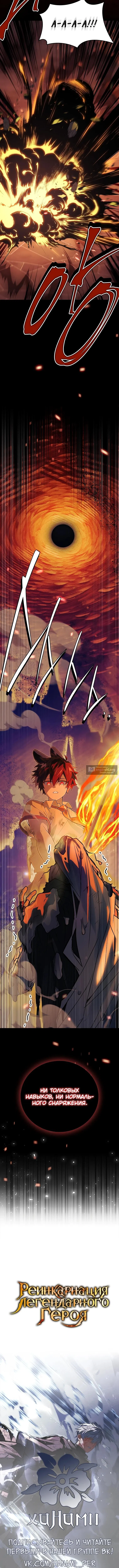 Страница 24 главы 66 манги Реинкарнация легендарного героя / The legendary hero is an academy honor student